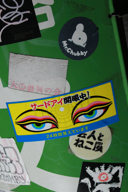 サードアイ開眼中ステッカー