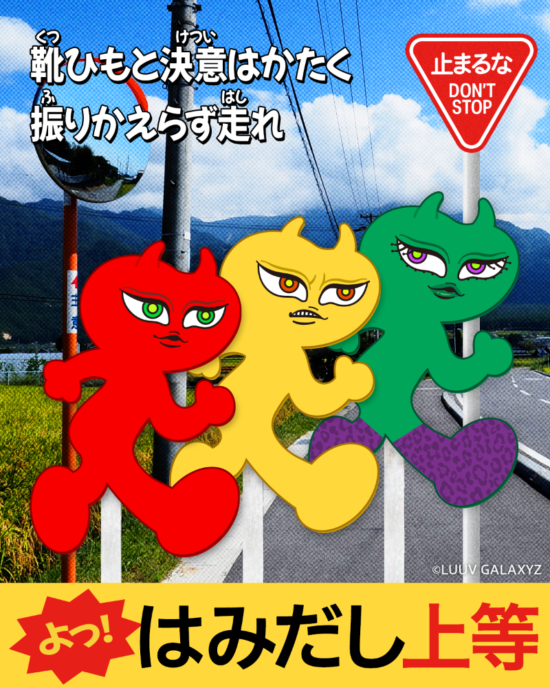 はみだせLUUV GALAXYZ ステッカー【VOLTZ】